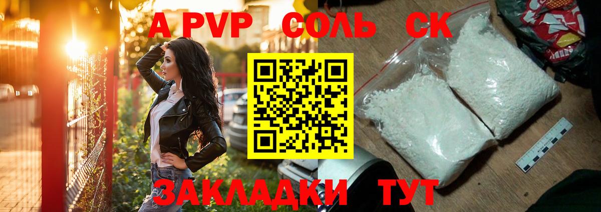 Альфа ПВП СК  Альфа ПВП СК  Вход с VPN  Альфа ПВП кристаллы  Родники 