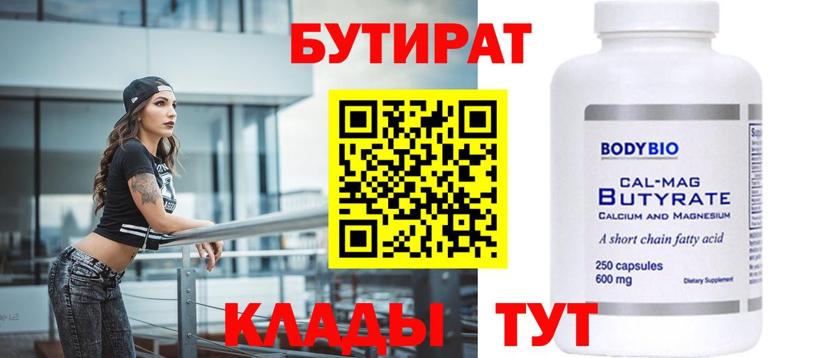 Бутират GHB  Вход с VPN  Родники 