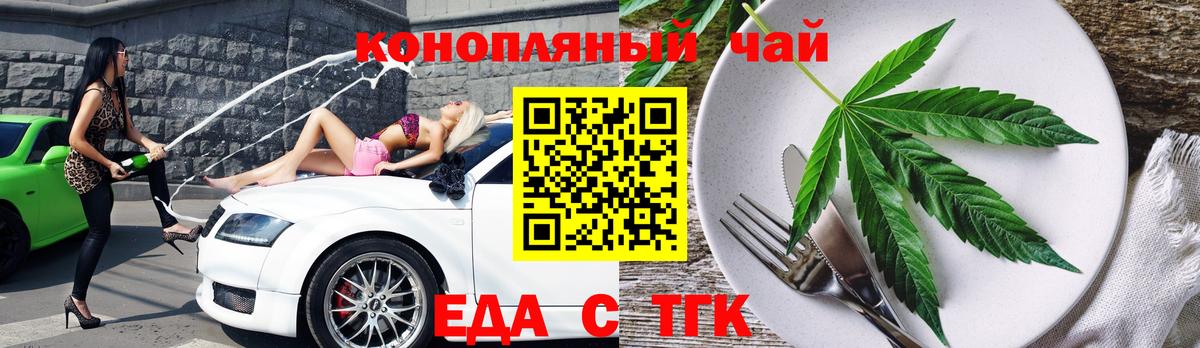 Еда ТГК конопля  Вход с VPN  Родники 