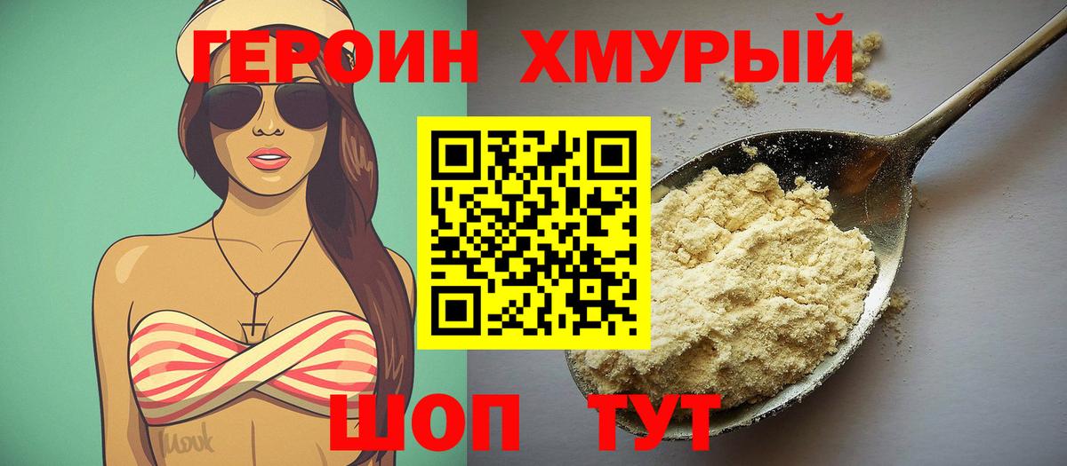 ГЕРОИН Heroin  Вход с VPN  Родники 