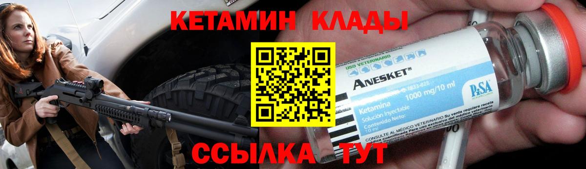 КЕТАМИН VHQ Родники