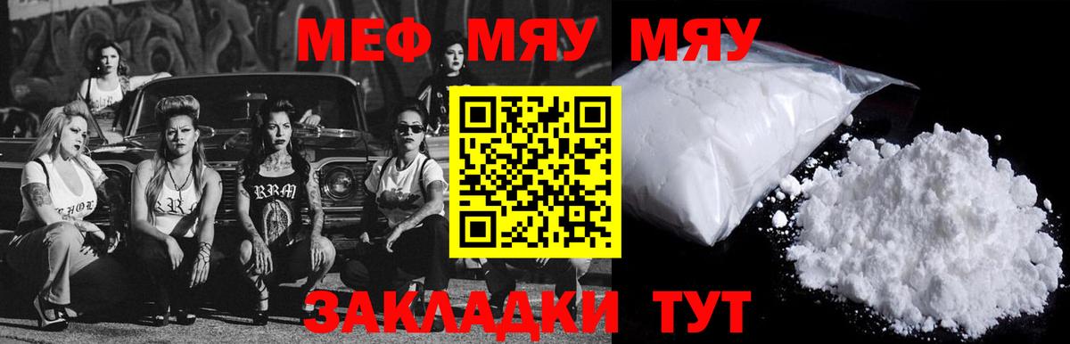 Мефедрон mephedrone  МЕФ  Родники  МЯУ-МЯУ мука  Вход с VPN  Меф 