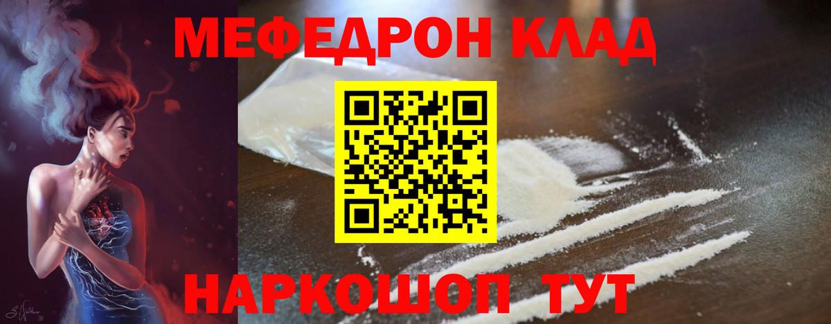 Мефедрон Родники